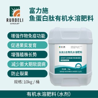 富力施鱼蛋白有机水溶肥10kg