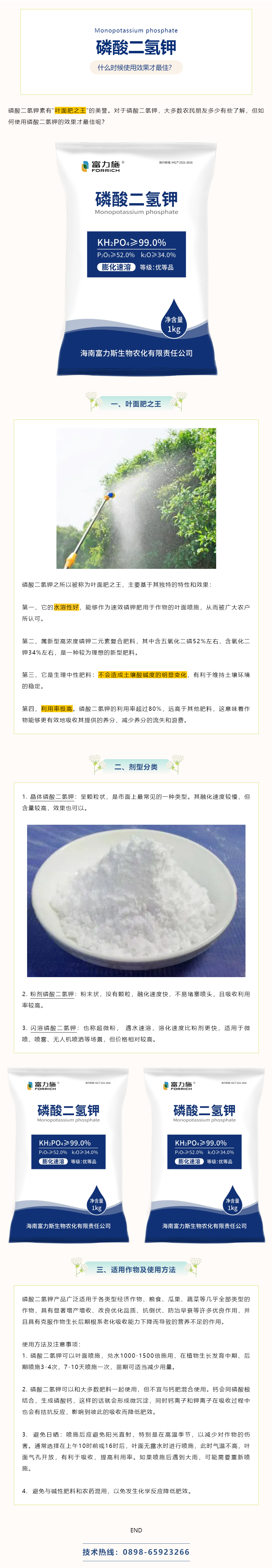 磷酸二氢钾什么时候用？怎么用效果才最佳？.png