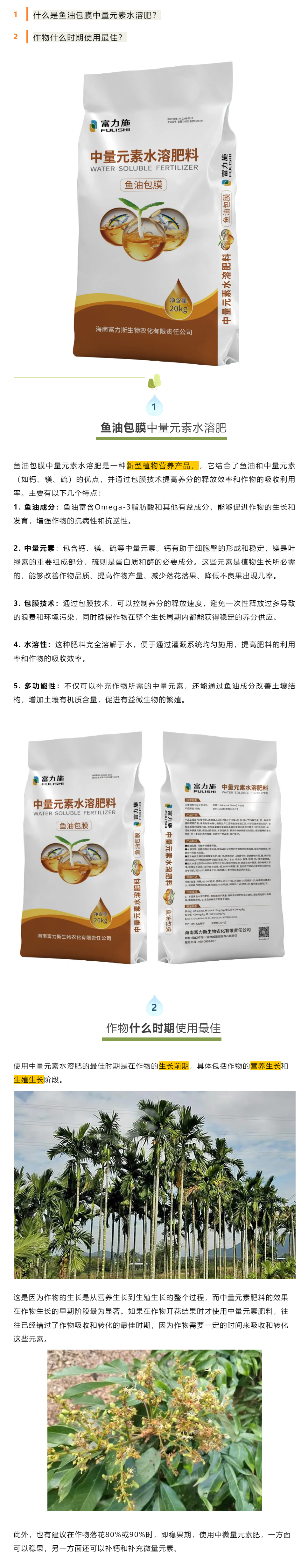 什么是鱼油包膜中量元素水溶肥料？.png