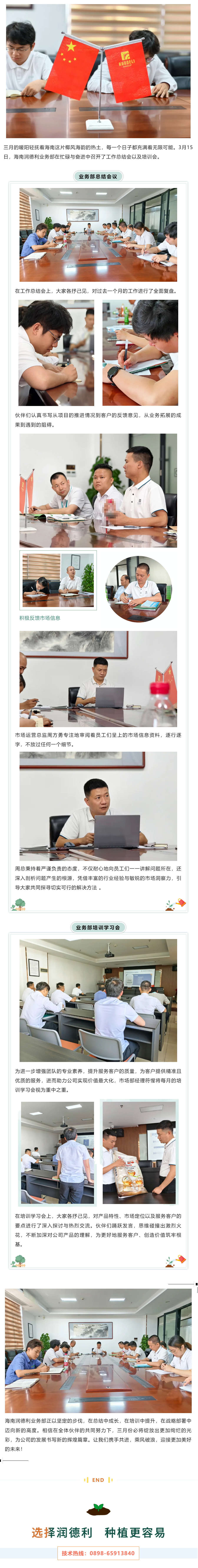 海南润德利业务部：总结过往，展望新程.png