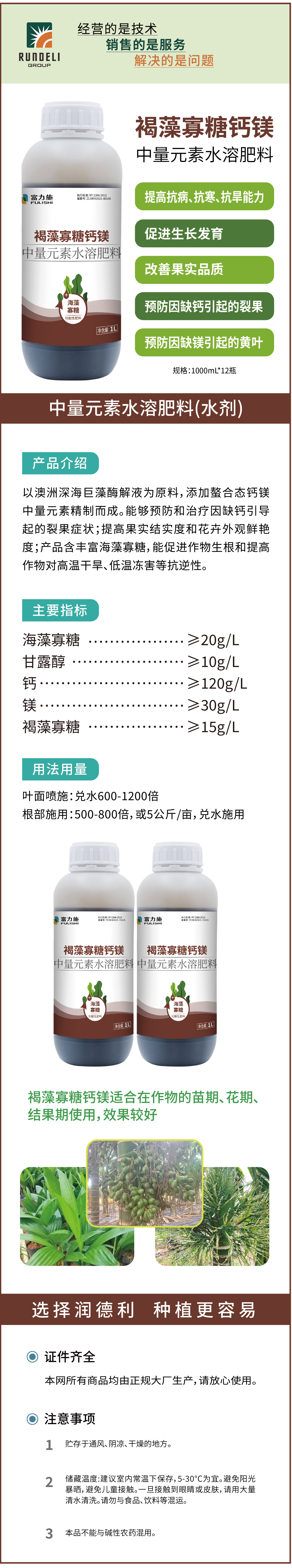 褐藻寡糖-详情_画板-1-副本-5.jpg