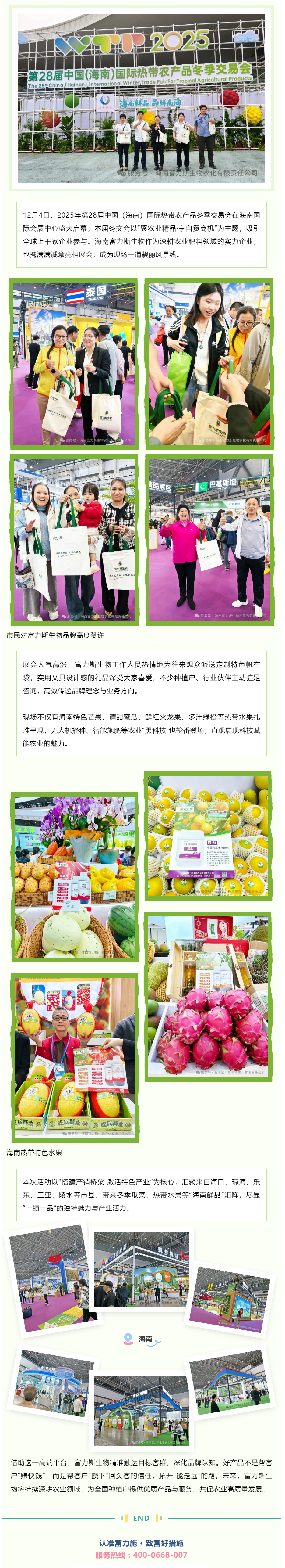 富力斯生物亮相海南冬交会，共赴热带农业盛宴！.png
