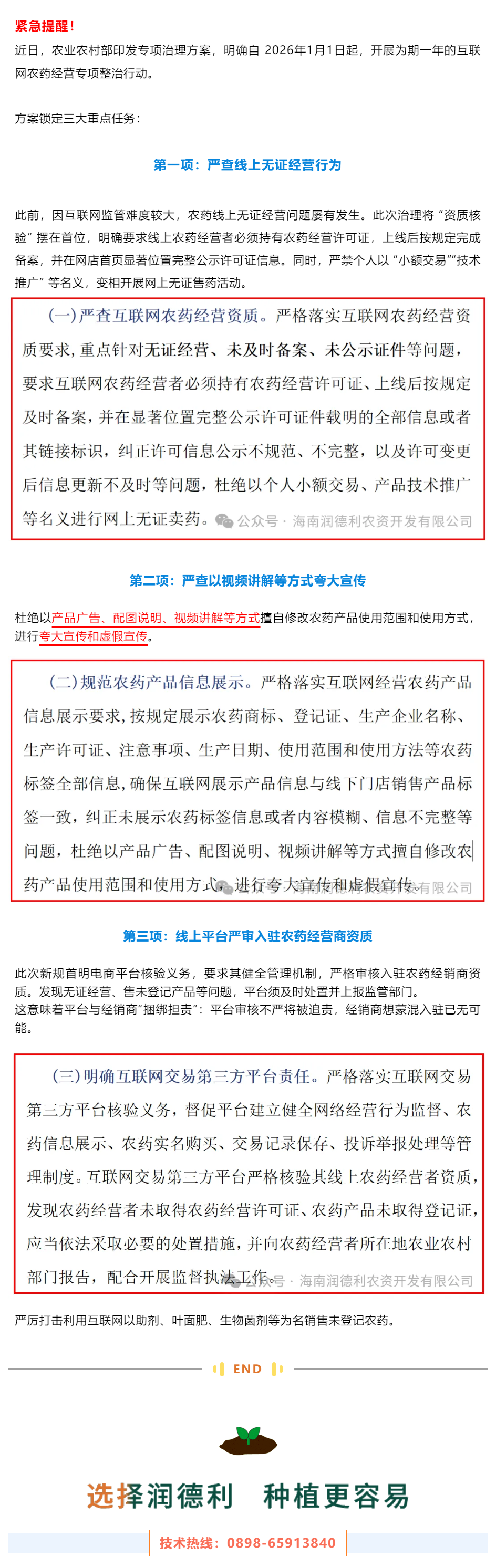 严查线上农药经营，2026年1月1日起施行！.png